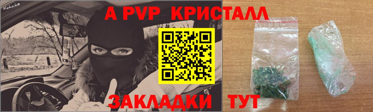 Белогорск  A-PVP СК КРИС  цены наркотик  Вход с VPN 