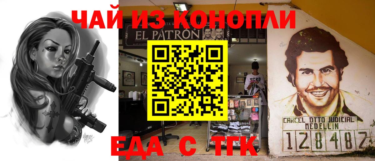 Еда ТГК марихуана  Вход с VPN  Белогорск 