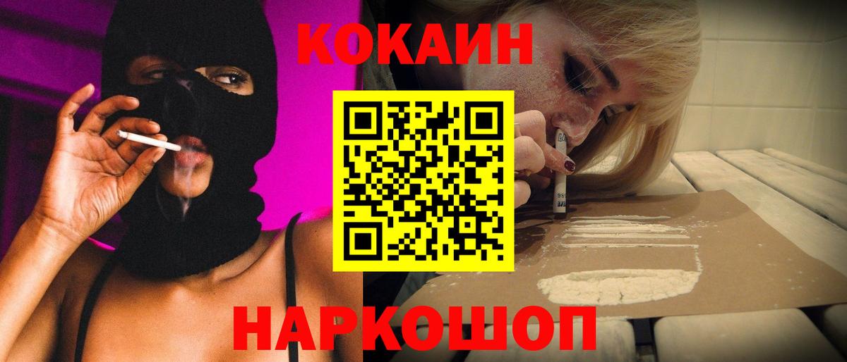 Белогорск  Кокаин Колумбийский  COCAIN  Вход с VPN  COCAIN 99% 