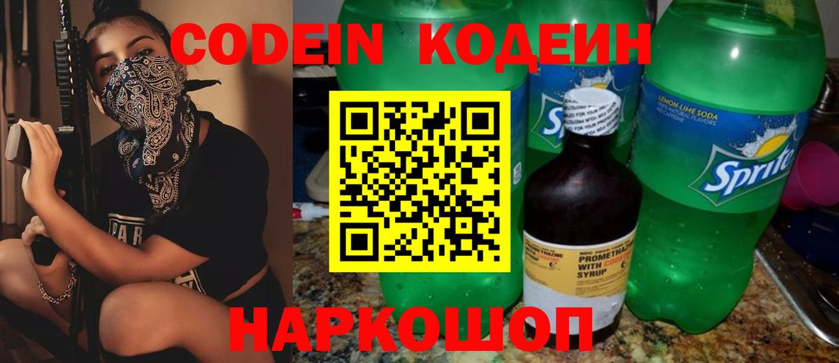Кодеиновый сироп Lean напиток Lean (лин) Белогорск