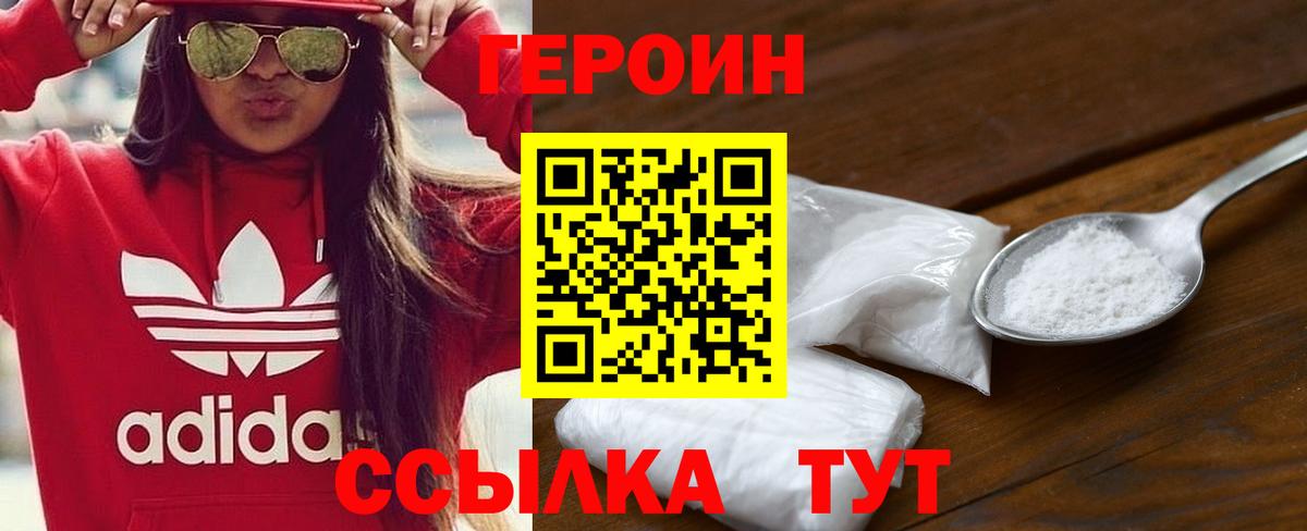 Героин афганец Белогорск