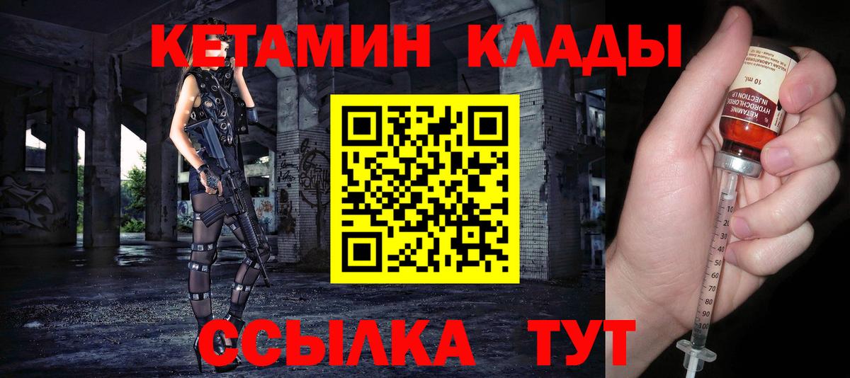 КЕТАМИН VHQ  Вход с VPN  Белогорск 