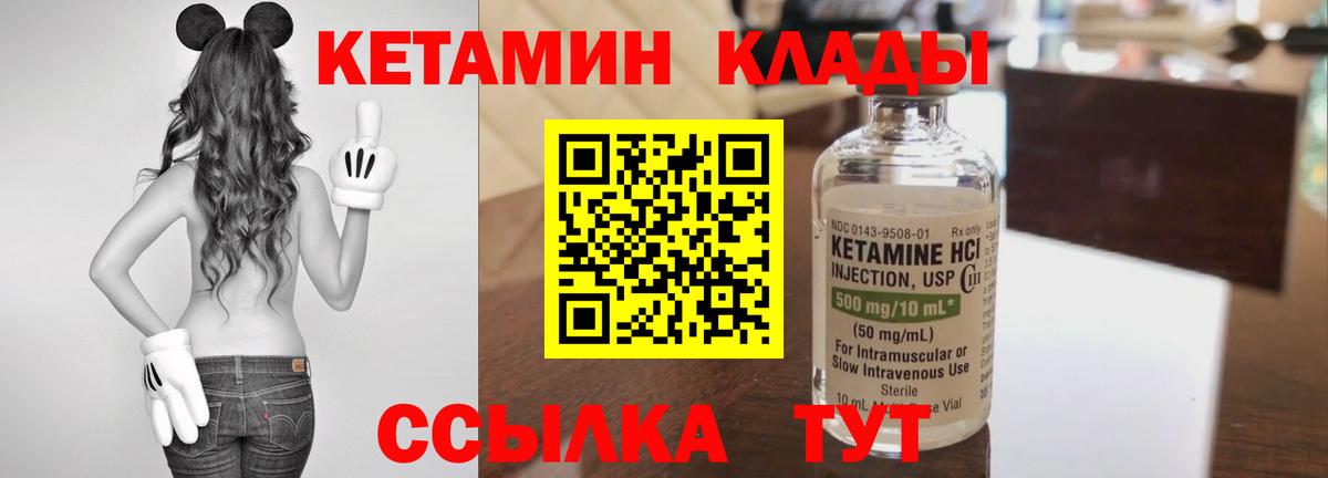 КЕТАМИН ketamine Белогорск