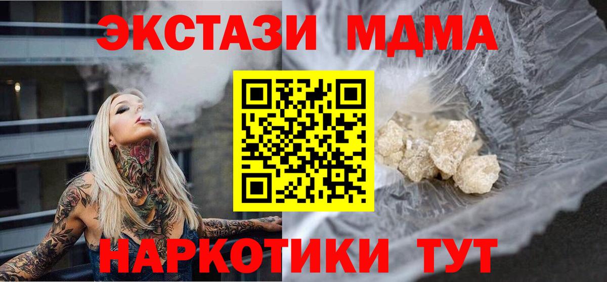 МДМА кристаллы  Вход с VPN  МДМА  Белогорск  МДМА молли 