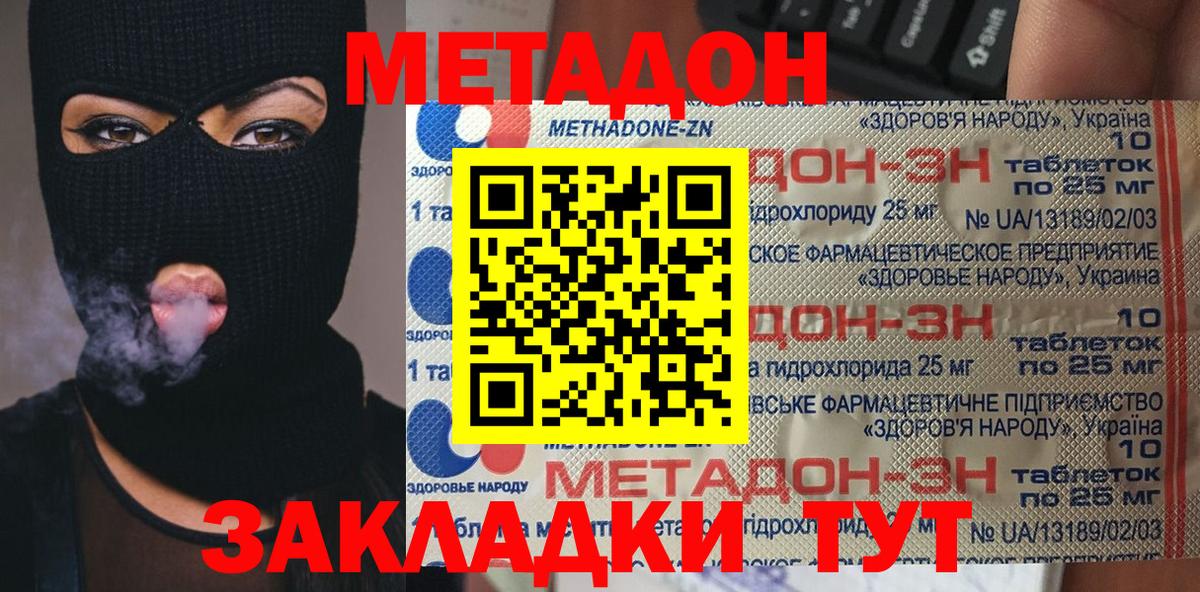 Метадон мёд Белогорск