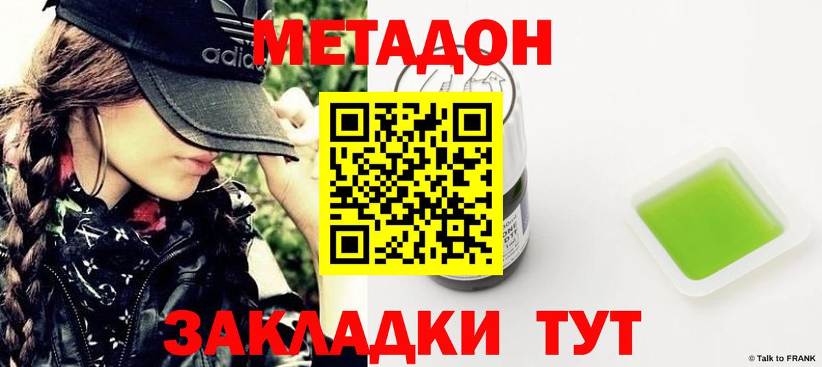 МЕТАДОН methadone  Вход с VPN  Метадон VHQ  Белогорск 